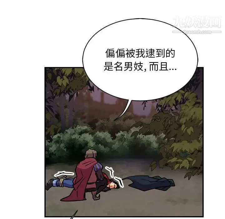 亲爱的你-Liebling！ 第66话 第143页