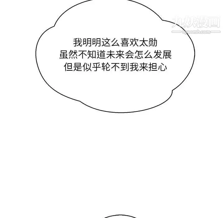 亲爱的你-Liebling！ 第66话 第37页