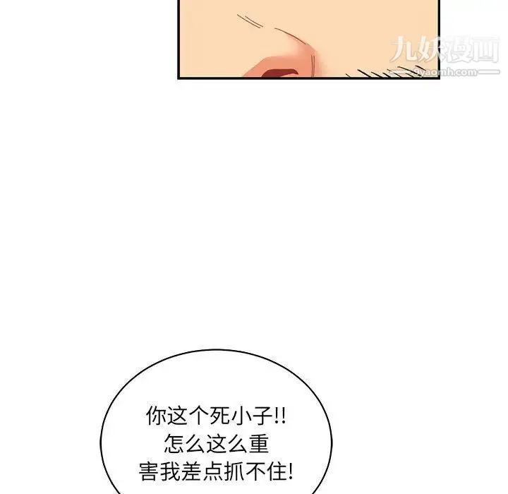 亲爱的你-Liebling！ 第66话 第97页