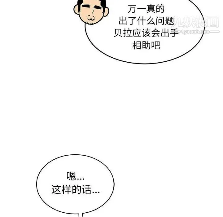 亲爱的你-Liebling！ 第66话 第10页