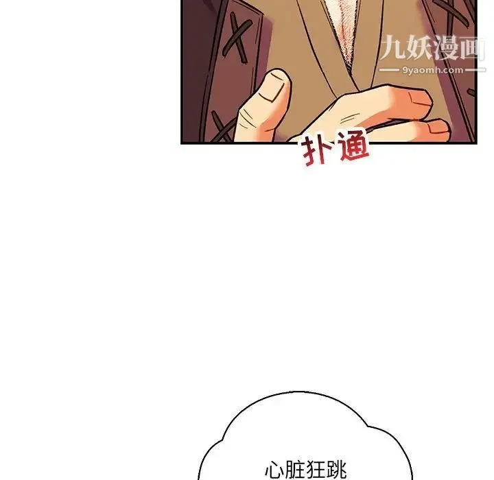 亲爱的你-Liebling！ 第66话 第39页