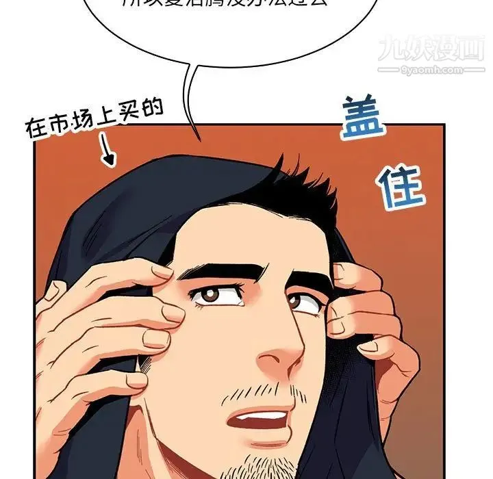 亲爱的你-Liebling！ 第66话 第5页