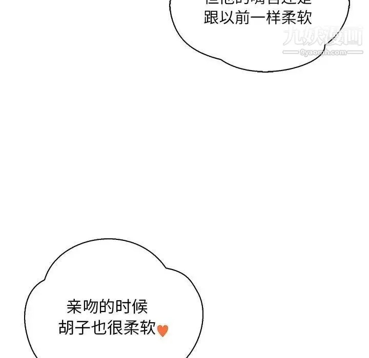 亲爱的你-Liebling！ 第66话 第72页