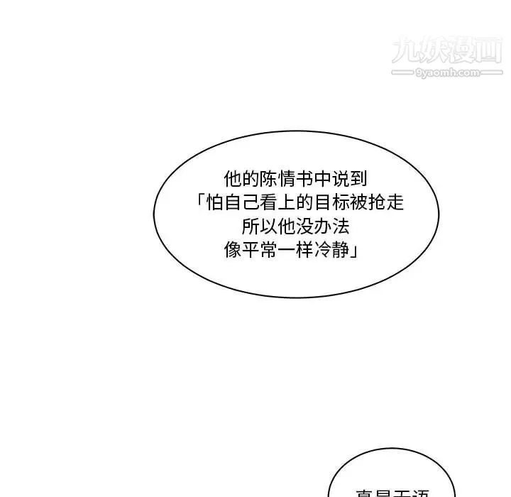 亲爱的你-Liebling！ 第21话 第55页