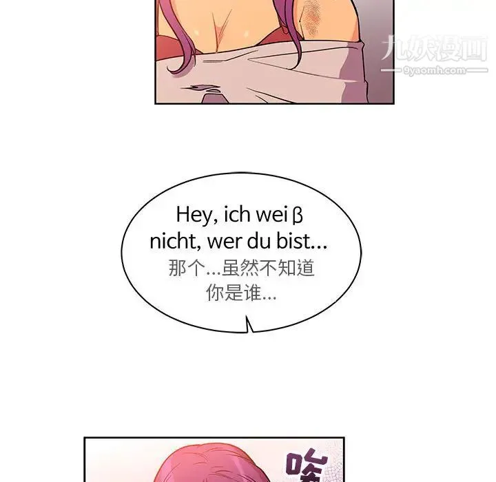 亲爱的你-Liebling！ 第21话 第6页