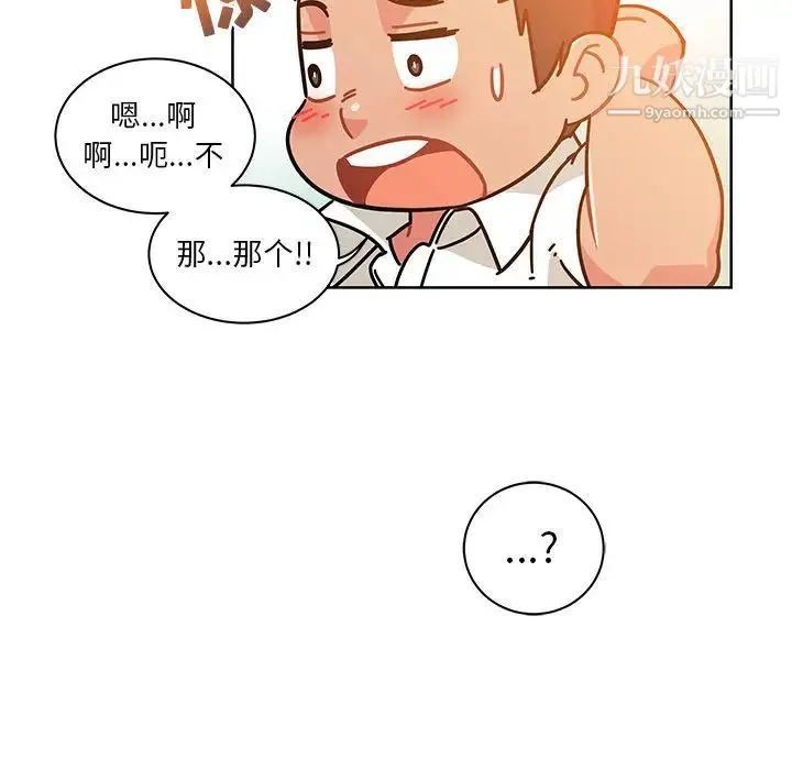 亲爱的你-Liebling！ 第21话 第76页