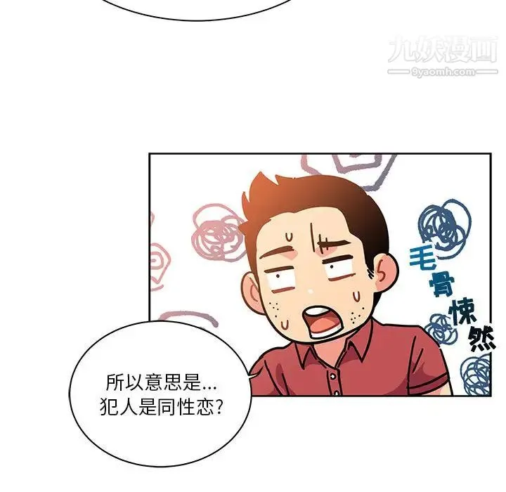 亲爱的你-Liebling！ 第21话 第44页