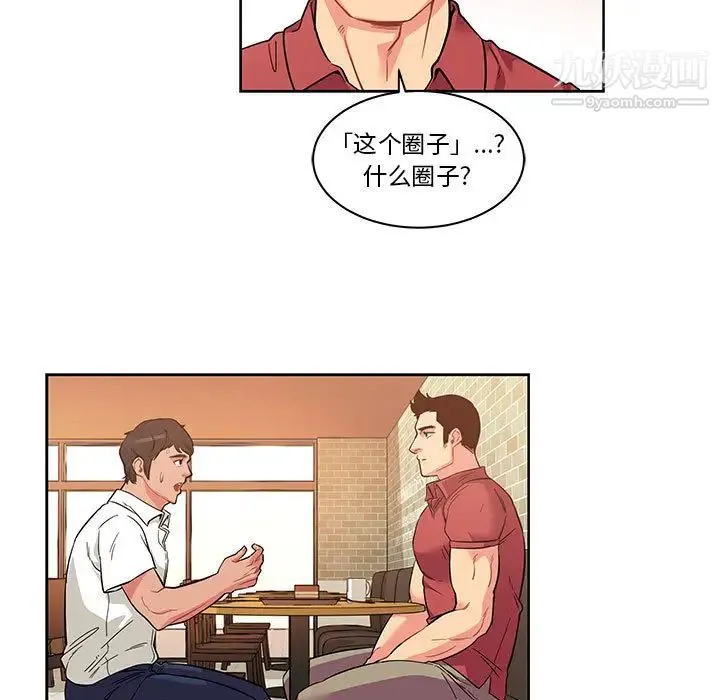 亲爱的你-Liebling！ 第21话 第19页