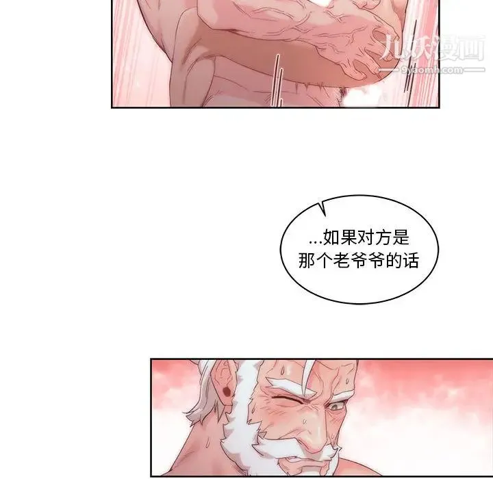 亲爱的你-Liebling！ 第21话 第96页