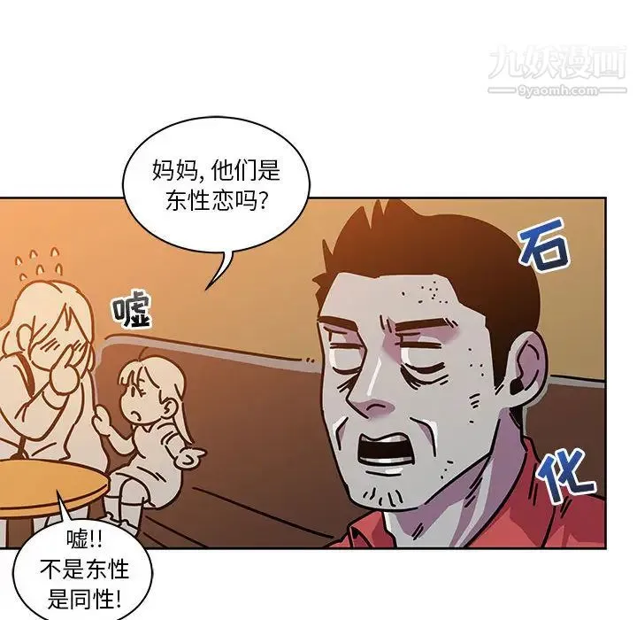 亲爱的你-Liebling！ 第21话 第83页