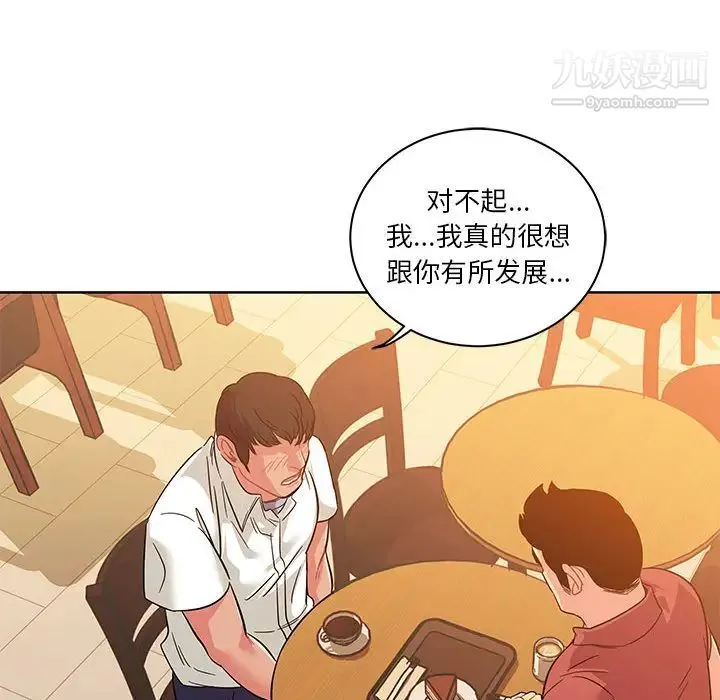 亲爱的你-Liebling！ 第21话 第87页