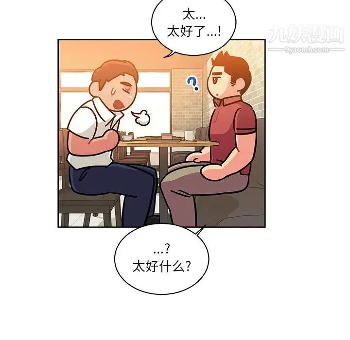亲爱的你-Liebling！ 第21话 第74页
