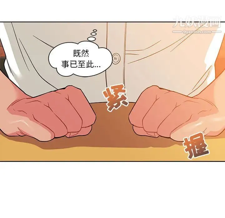 亲爱的你-Liebling！ 第21话 第77页