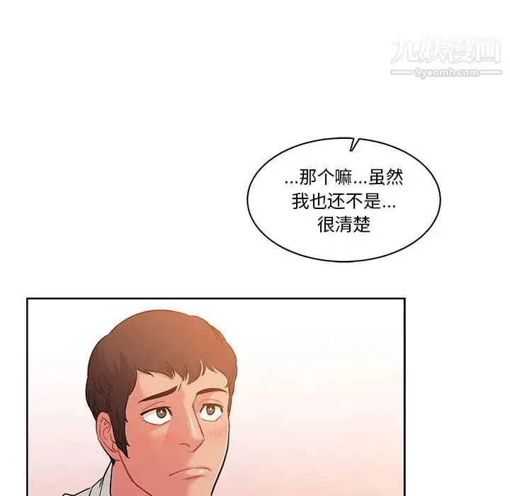 亲爱的你-Liebling！ 第21话 第92页