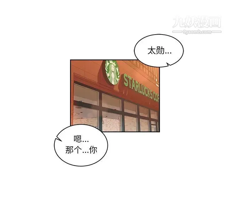 亲爱的你-Liebling！ 第21话 第17页