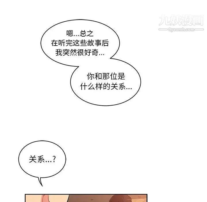 亲爱的你-Liebling！ 第21话 第58页