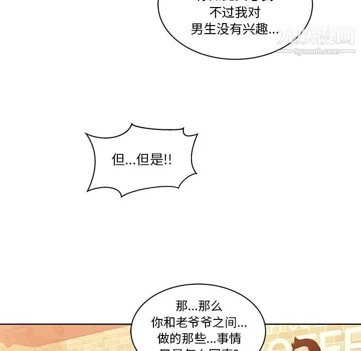 亲爱的你-Liebling！ 第21话 第90页