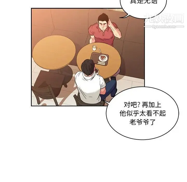 亲爱的你-Liebling！ 第21话 第56页