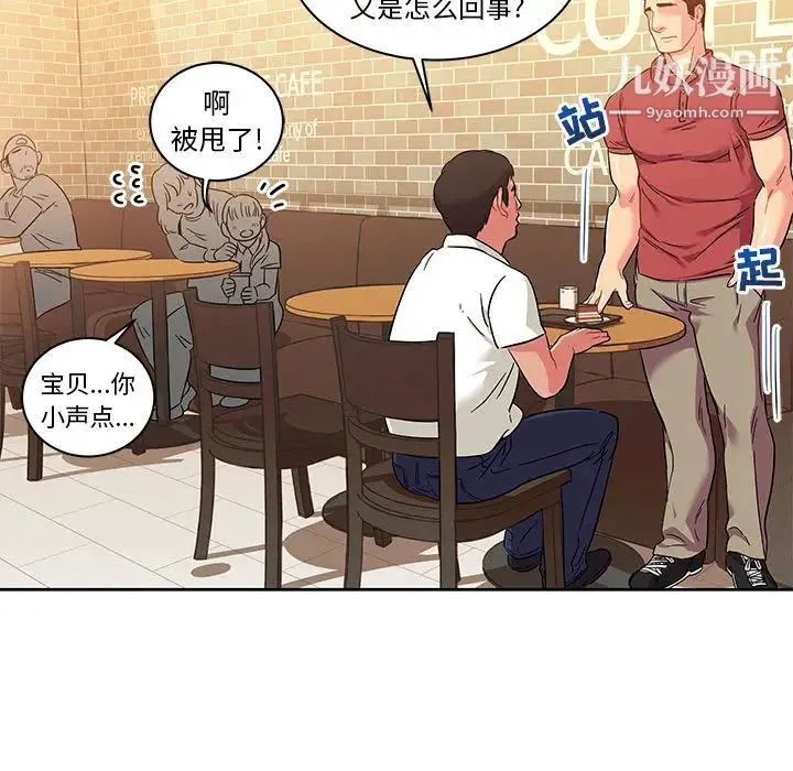 亲爱的你-Liebling！ 第21话 第91页