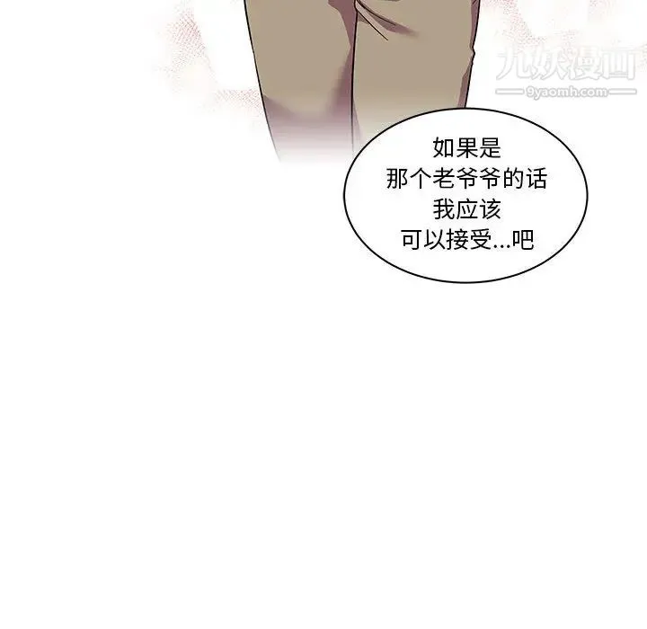亲爱的你-Liebling！ 第21话 第103页
