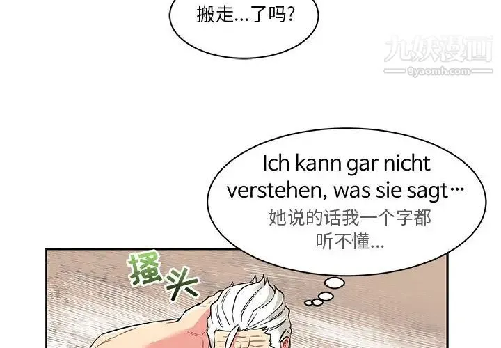 亲爱的你-Liebling！ 第21话 第4页