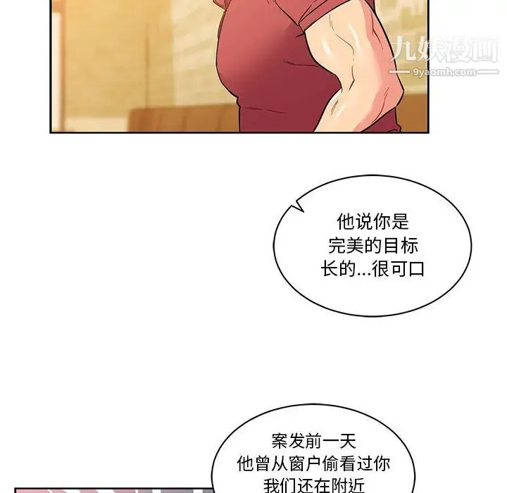 亲爱的你-Liebling！ 第21话 第39页