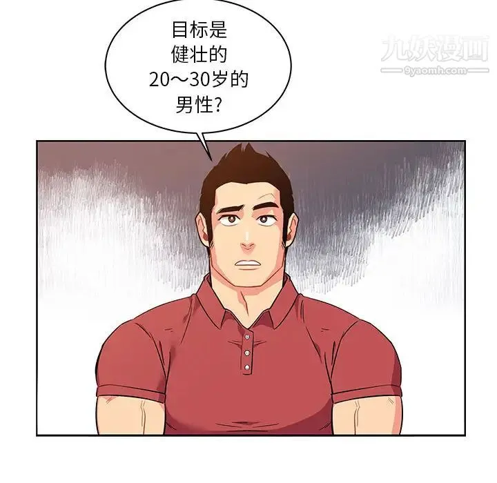 亲爱的你-Liebling！ 第21话 第37页