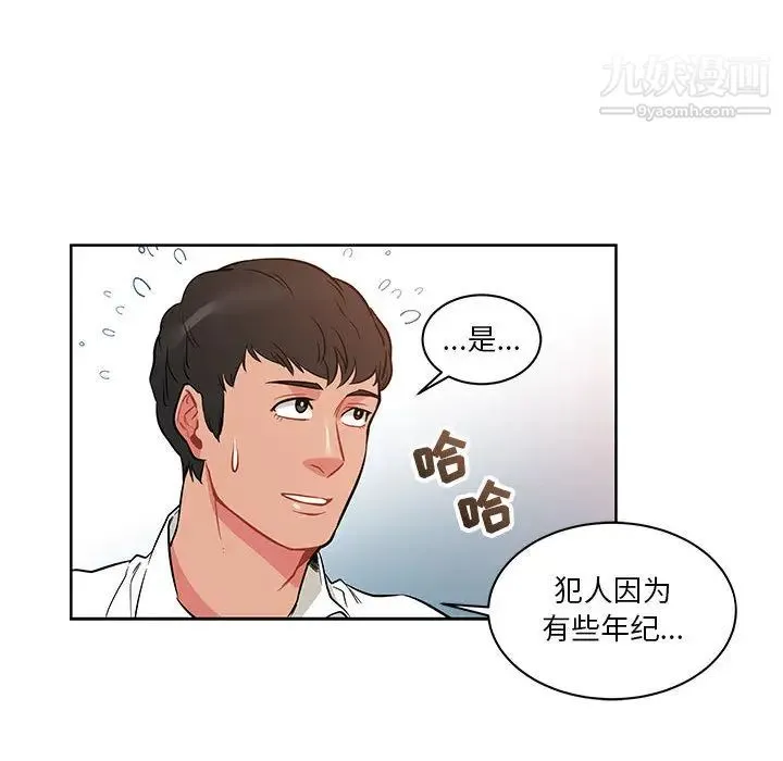 亲爱的你-Liebling！ 第21话 第45页