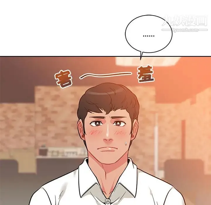 亲爱的你-Liebling！ 第21话 第71页