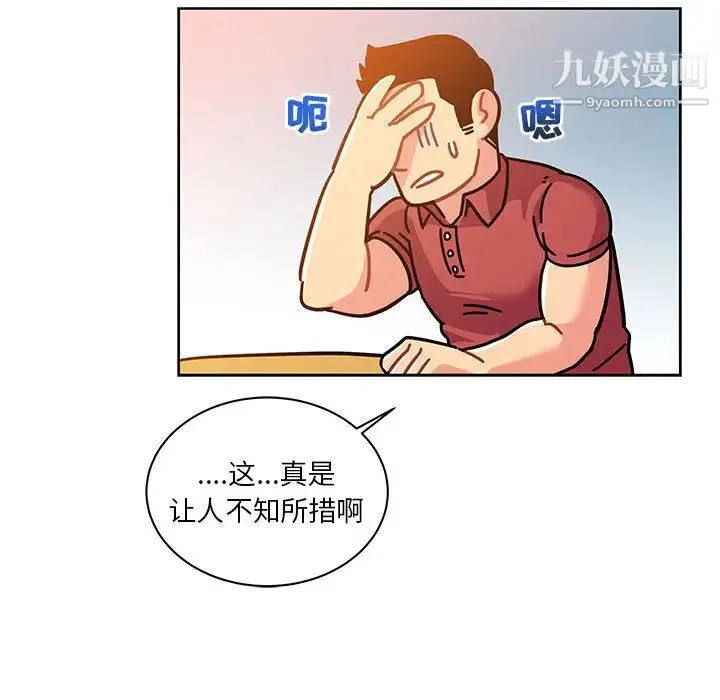 亲爱的你-Liebling！ 第21话 第86页
