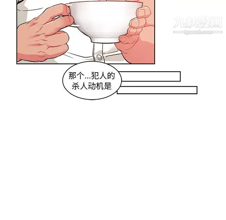 亲爱的你-Liebling！ 第21话 第21页