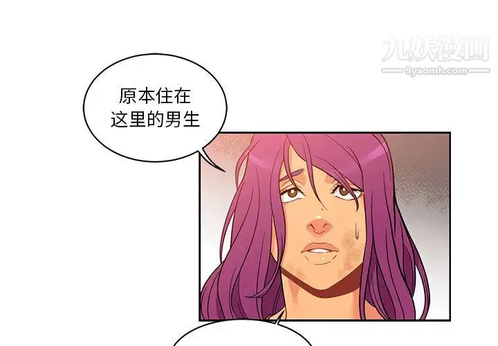 亲爱的你-Liebling！ 第21话 第3页