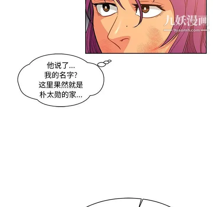 亲爱的你-Liebling！ 第21话 第28页