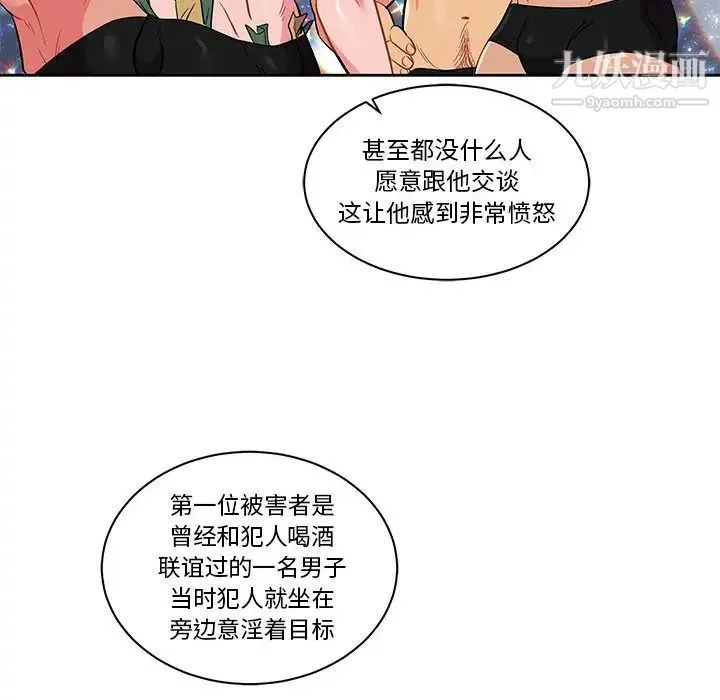 亲爱的你-Liebling！ 第21话 第47页