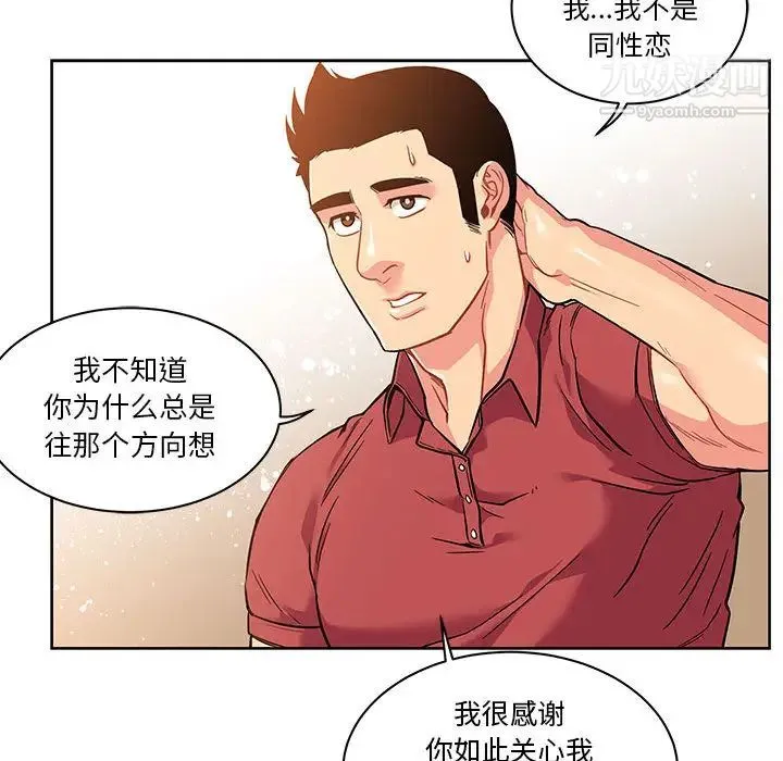 亲爱的你-Liebling！ 第21话 第89页