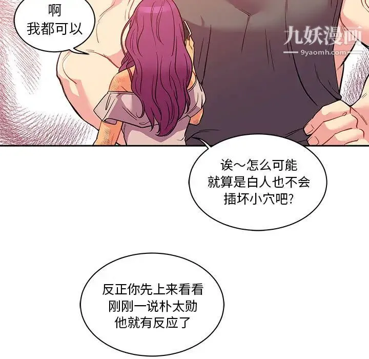 亲爱的你-Liebling！ 第21话 第13页