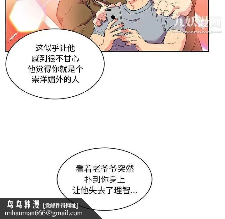 亲爱的你-Liebling！ 第21话 第54页