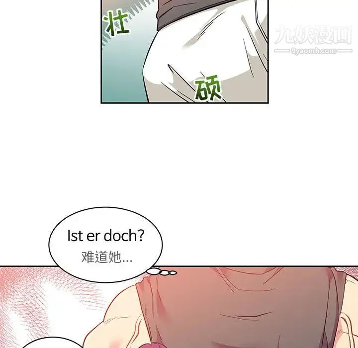 亲爱的你-Liebling！ 第21话 第12页