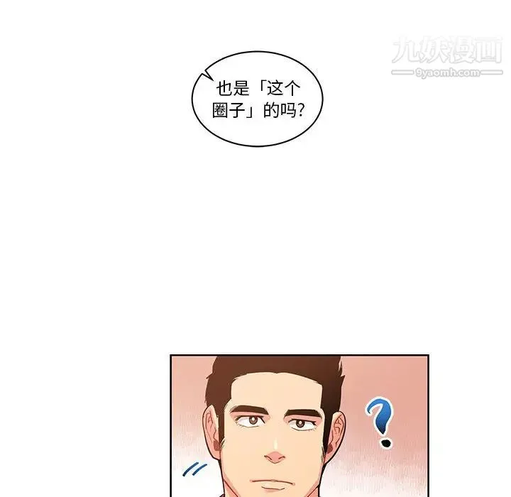 亲爱的你-Liebling！ 第21话 第18页
