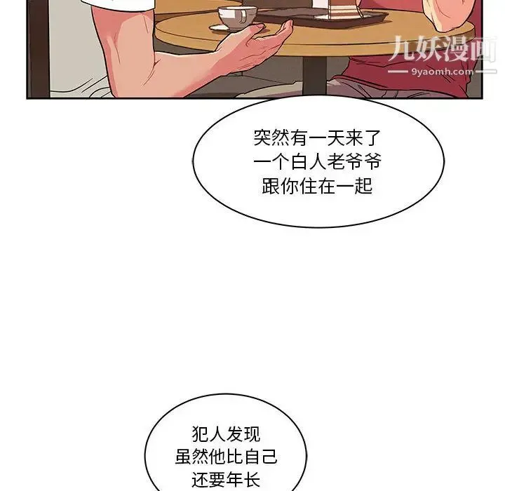 亲爱的你-Liebling！ 第21话 第52页
