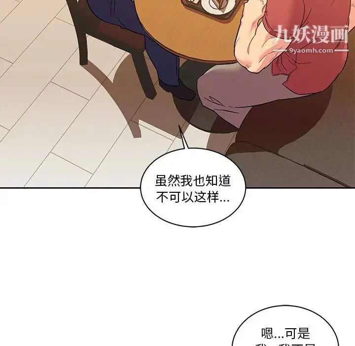 亲爱的你-Liebling！ 第21话 第88页