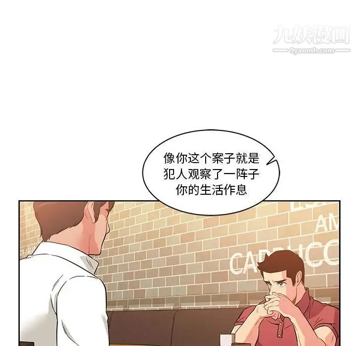 亲爱的你-Liebling！ 第21话 第51页