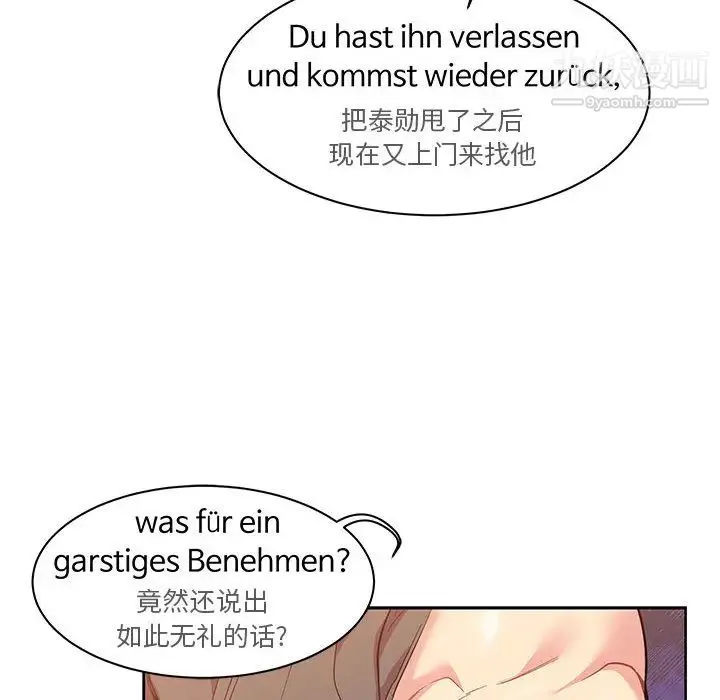 亲爱的你-Liebling！ 第21话 第29页