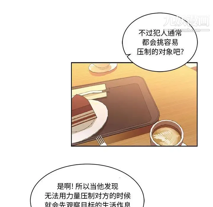 亲爱的你-Liebling！ 第21话 第41页