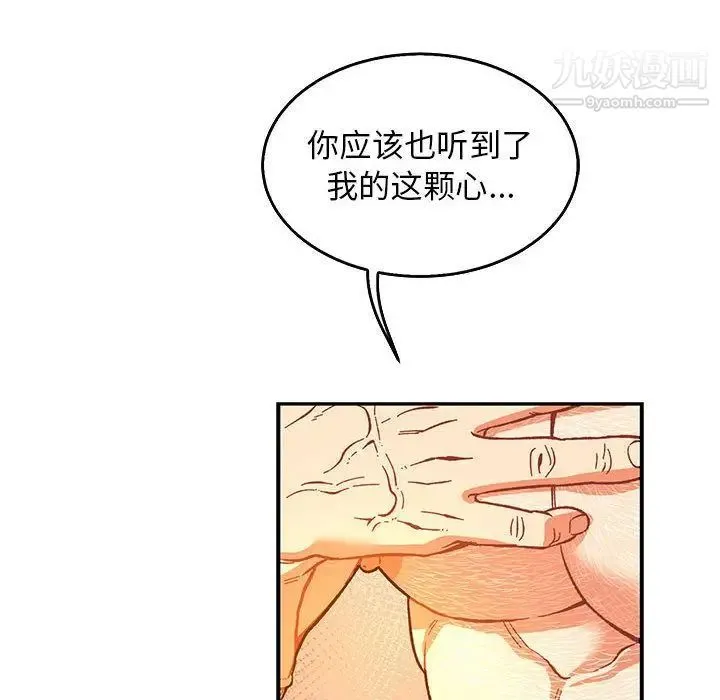 亲爱的你-Liebling！ 第51话 第96页