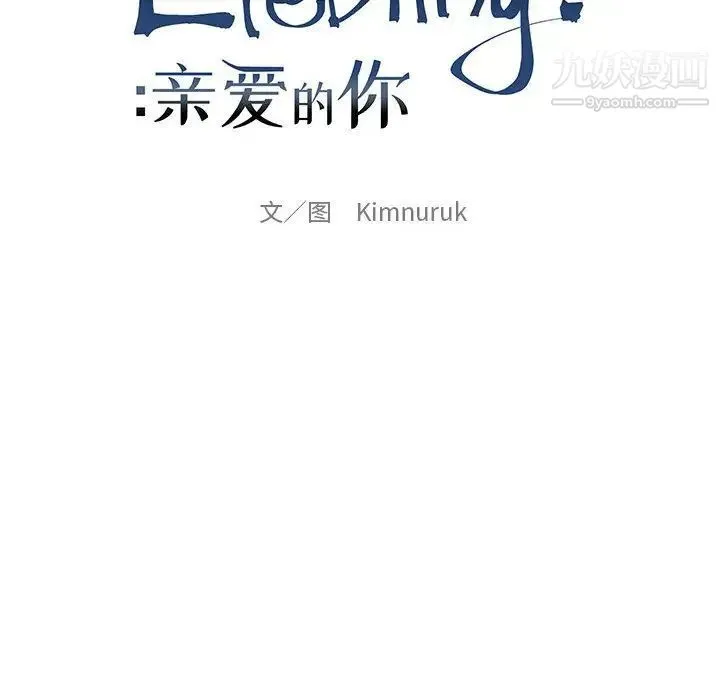 亲爱的你-Liebling！ 第51话 第46页