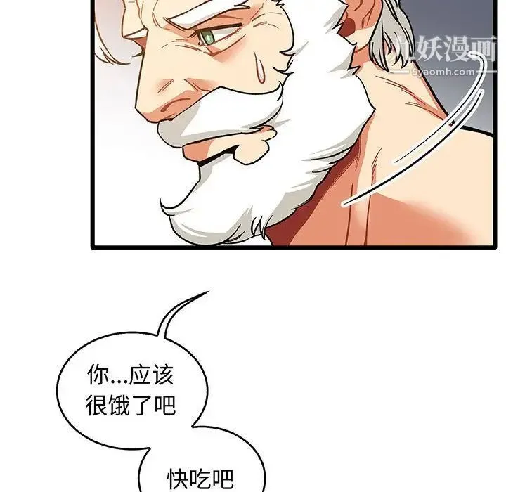 亲爱的你-Liebling！ 第51话 第14页