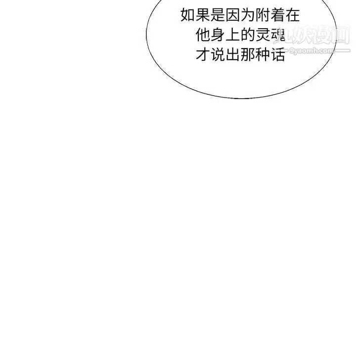 亲爱的你-Liebling！ 第51话 第81页