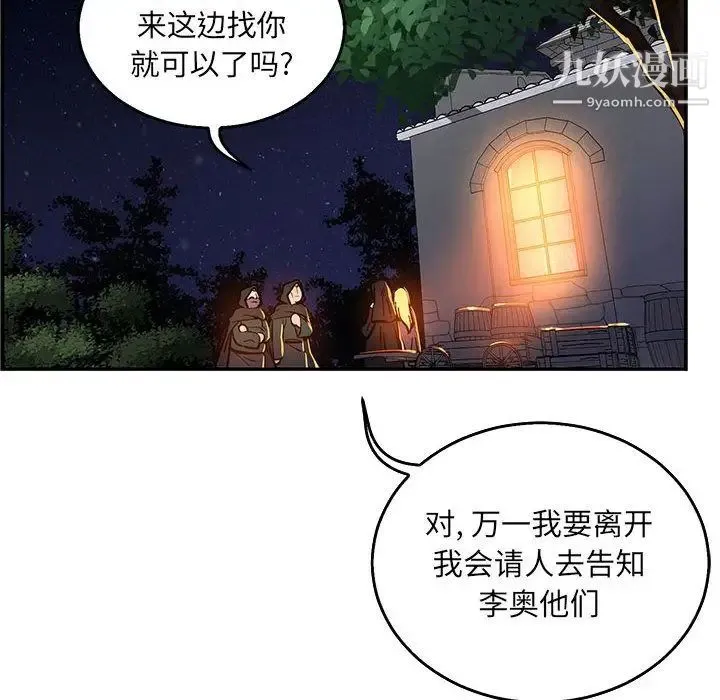 亲爱的你-Liebling！ 第51话 第34页