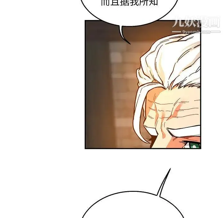 亲爱的你-Liebling！ 第51话 第90页